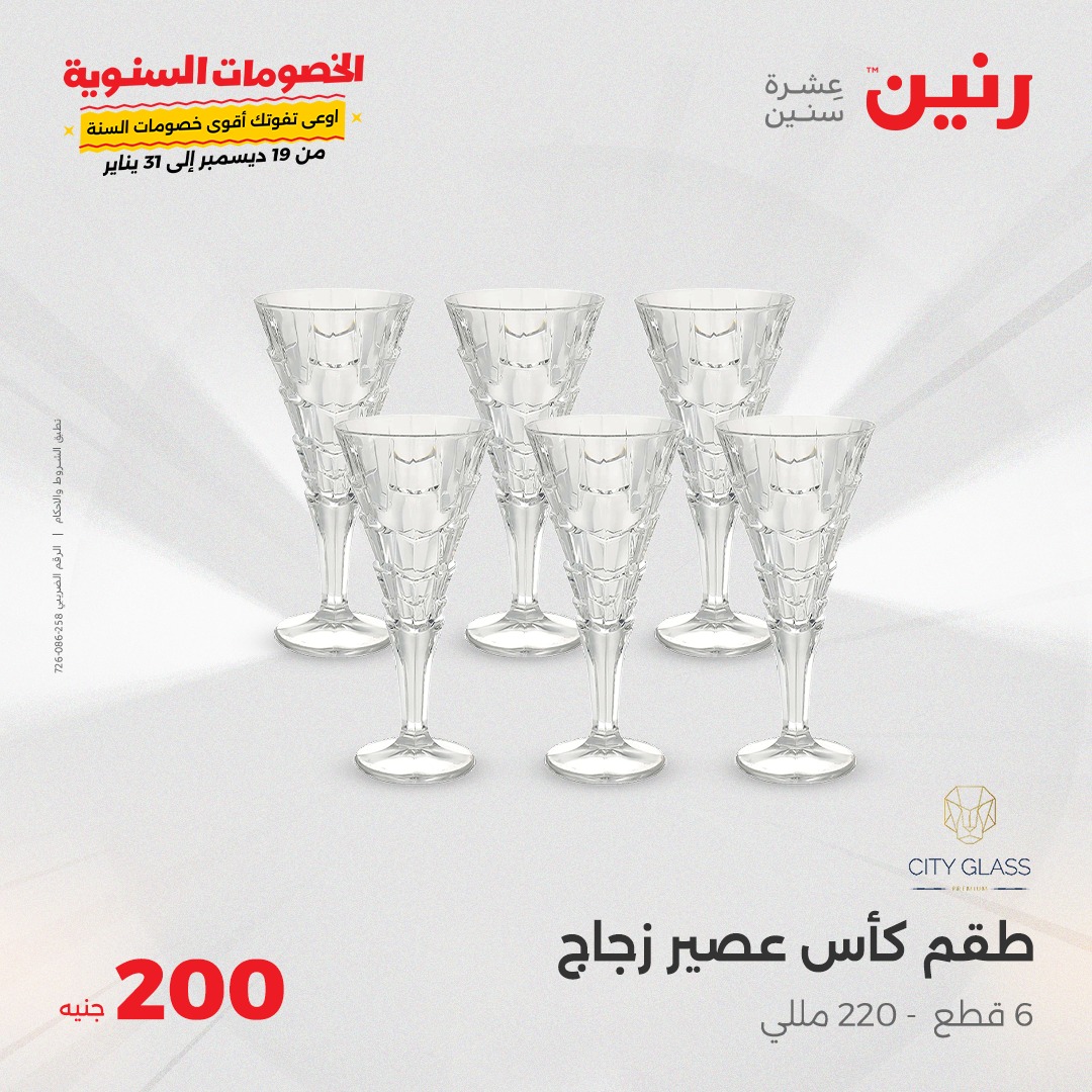 raneen offers from 26jan to 26jan 2025 عروض رنين من 26 يناير حتى 26 يناير 2025 صفحة رقم 27